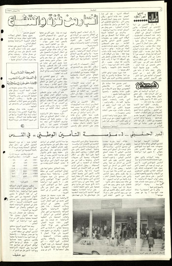 Issue Sixty of Attali'ah Newspaper, April 26 1979
