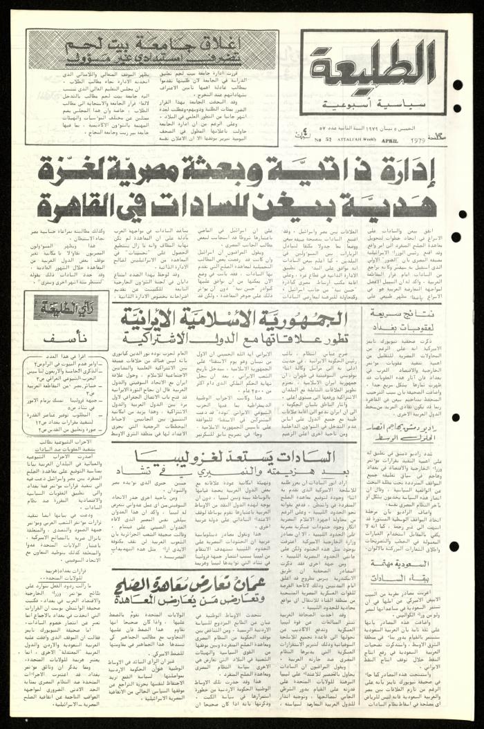 العدد السابع والخمسون من جريدة الطليعة، 5 نيسان 1979