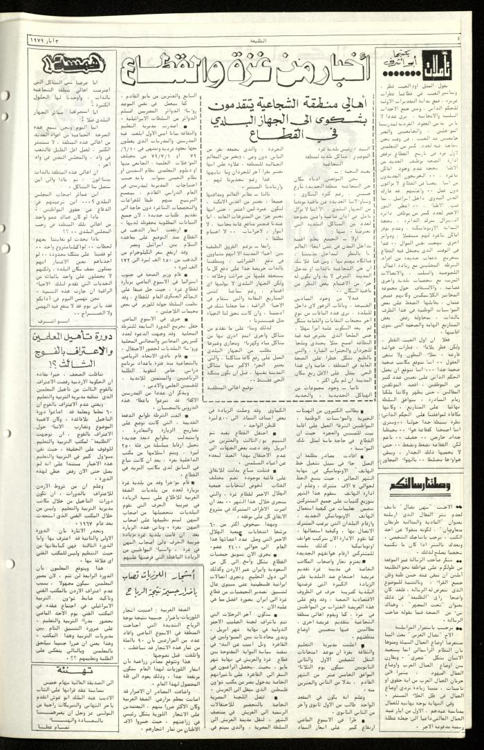 Issue Sixty-One of Attali'ah Newspaper, May 3 1979