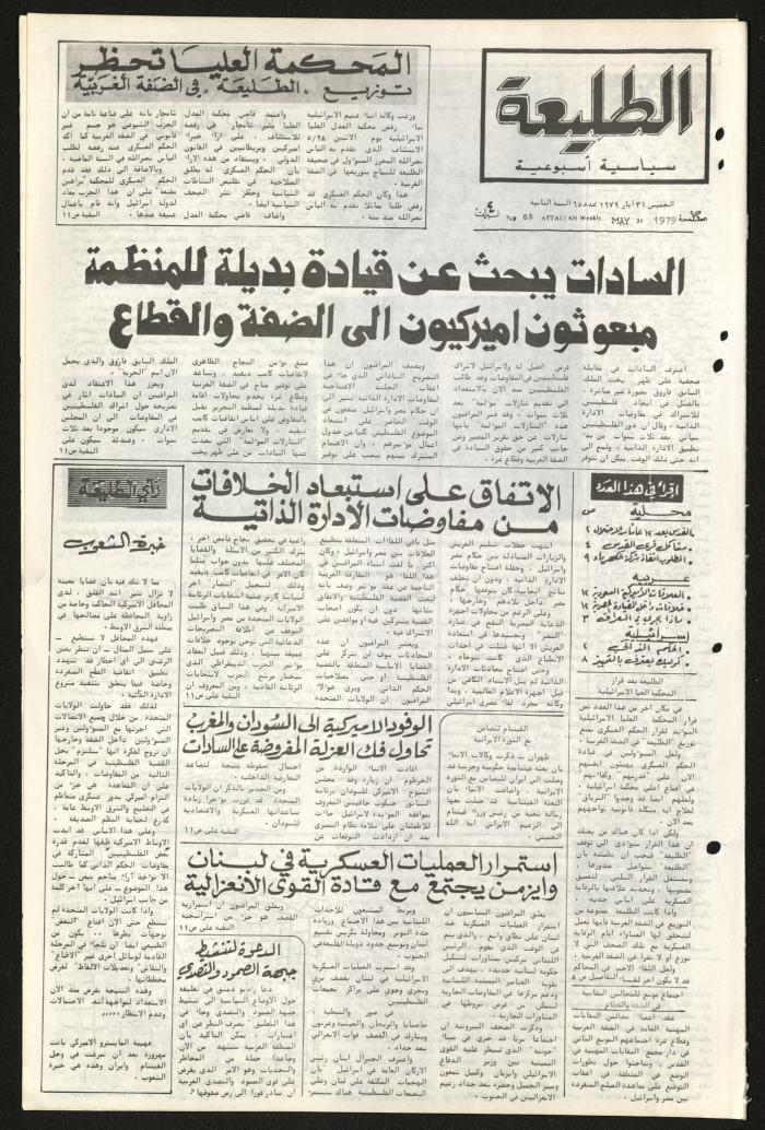 Issue Sixty-Five of Attali'ah Newspaper, May 31 1979	
