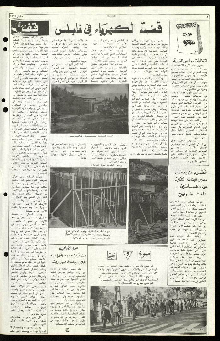 Issue Sixty-One of Attali'ah Newspaper, May 3 1979