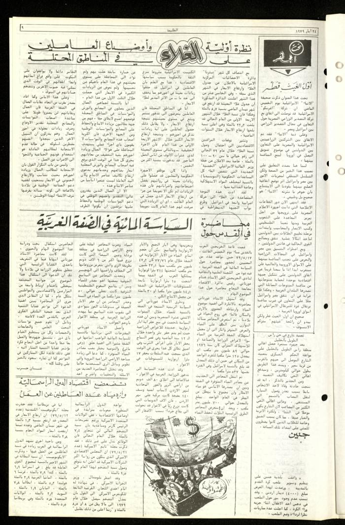 العدد الرابع والستون من جريدة الطليعة، 24 أيار 1979