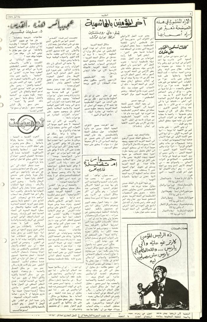 العدد الرابع والستون من جريدة الطليعة، 24 أيار 1979