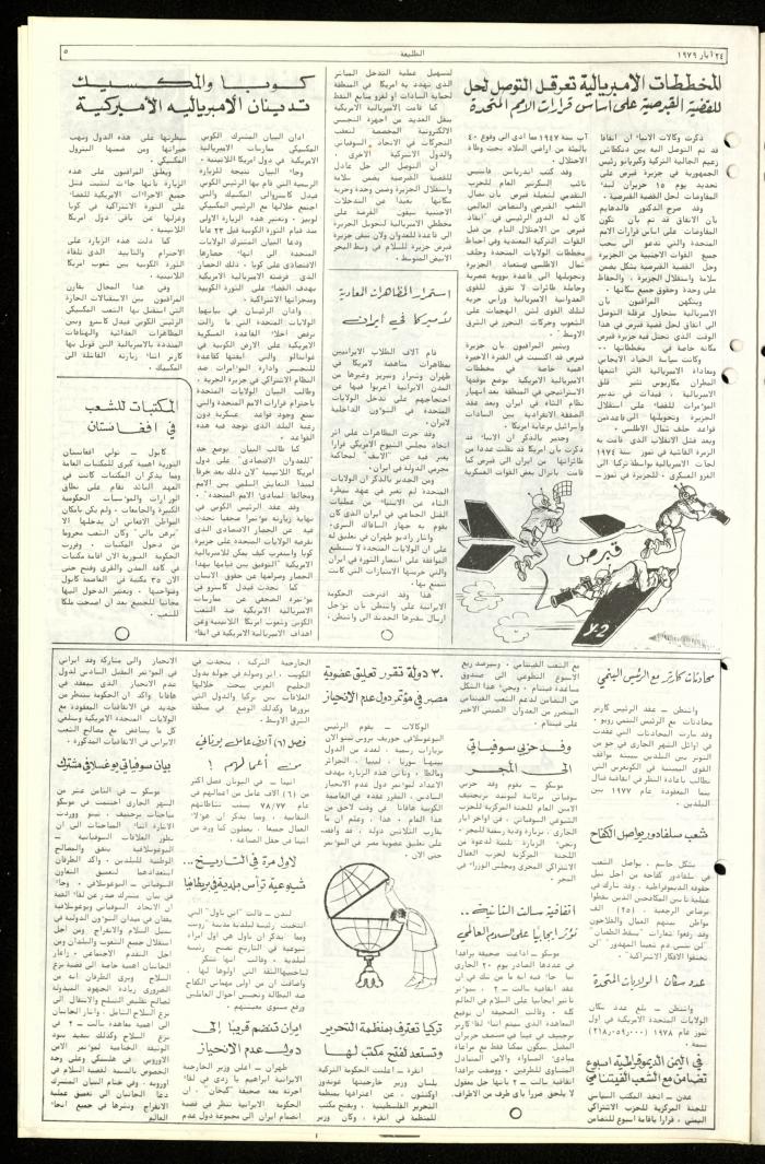 العدد الرابع والستون من جريدة الطليعة، 24 أيار 1979