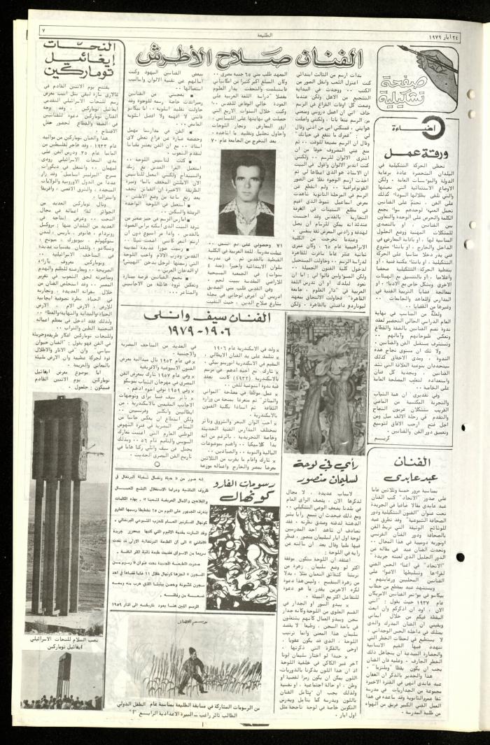 العدد الرابع والستون من جريدة الطليعة، 24 أيار 1979
