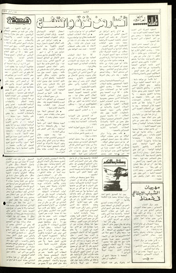 Issue Sixty-Three of Attali'ah Newspaper, May 17 1979	
