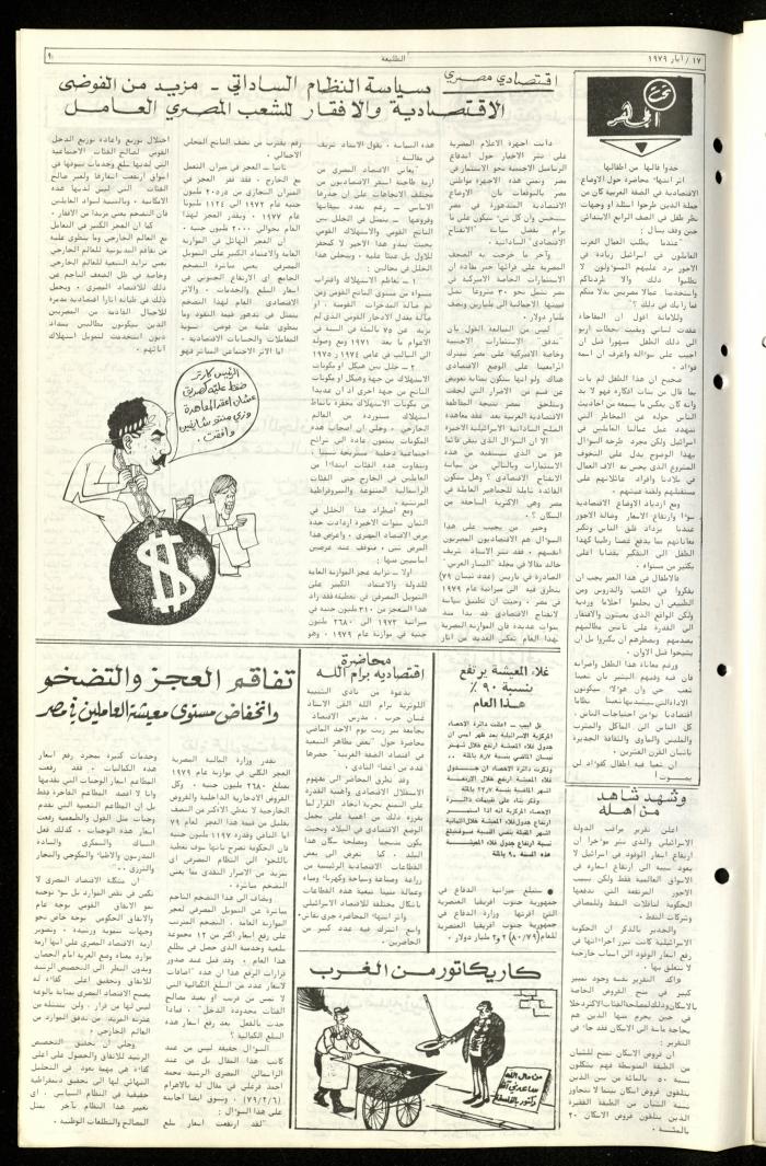 Issue Sixty-Three of Attali'ah Newspaper, May 17 1979	
