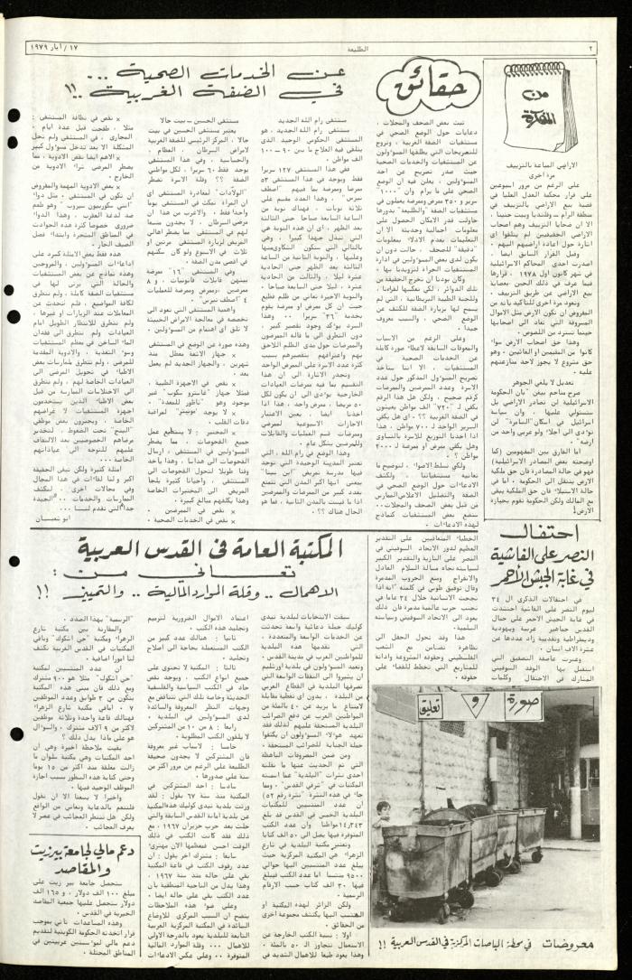 Issue Sixty-Three of Attali'ah Newspaper, May 17 1979	
