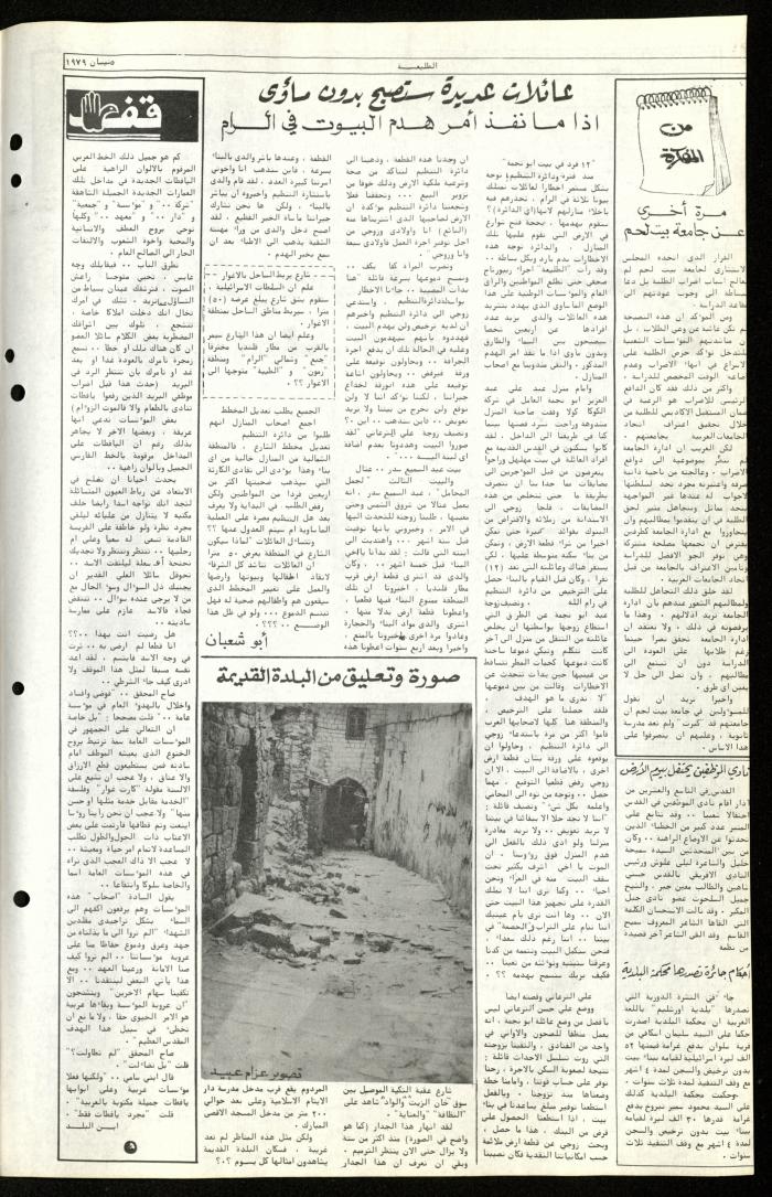 العدد السابع والخمسون من جريدة الطليعة، 5 نيسان 1979