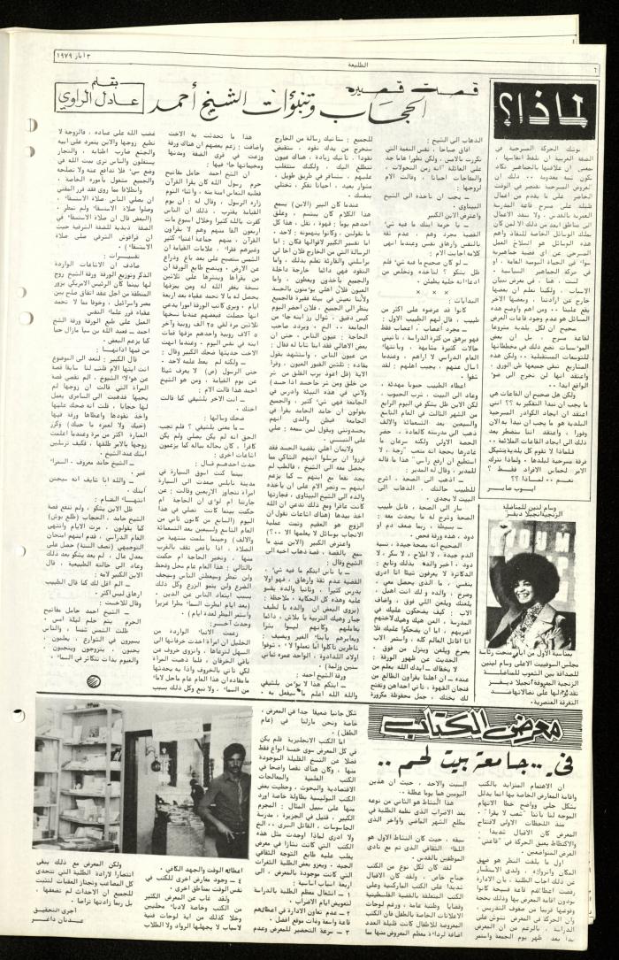 Issue Sixty-One of Attali'ah Newspaper, May 3 1979