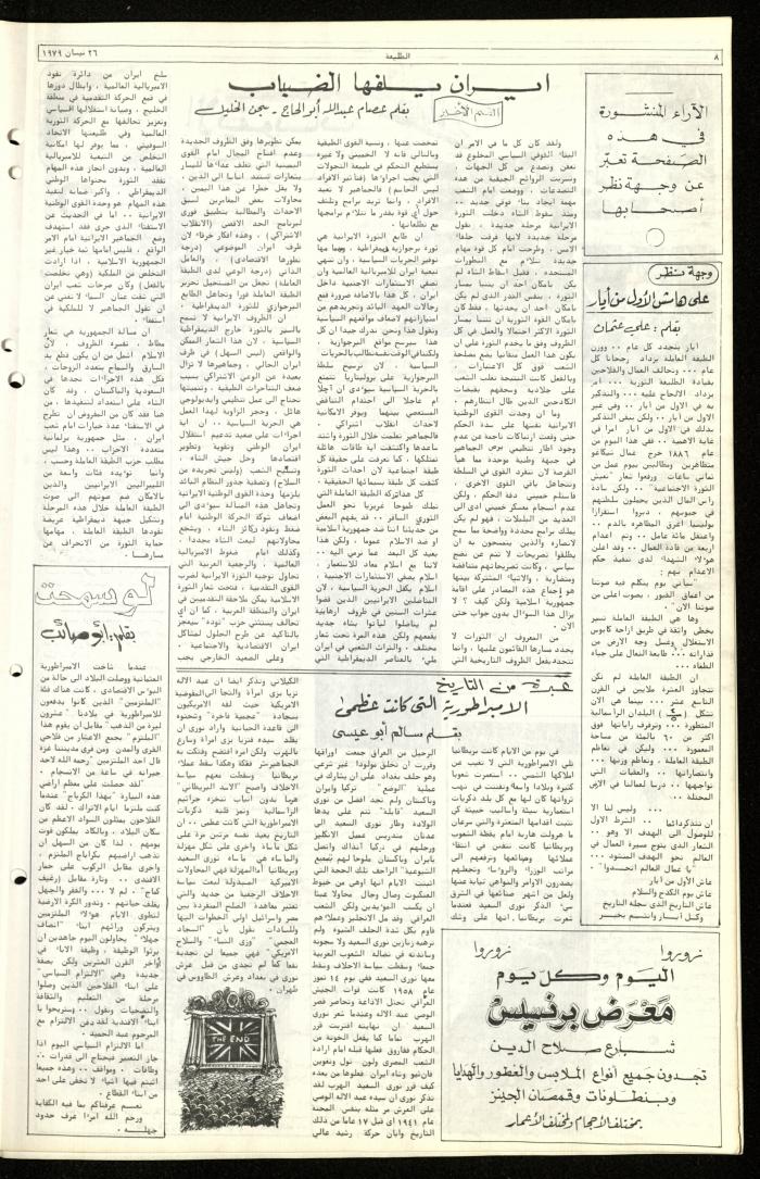 Issue Sixty of Attali'ah Newspaper, April 26 1979
