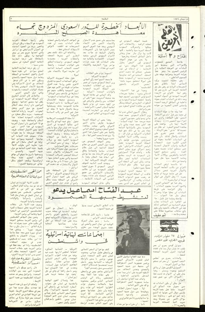 العدد  التاسع والخمسون من جريدة الطليعة، 19 نيسان 1979