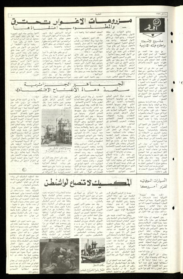 Issue Sixty-Two of Attali'ah Newspaper, May 10 1979	
