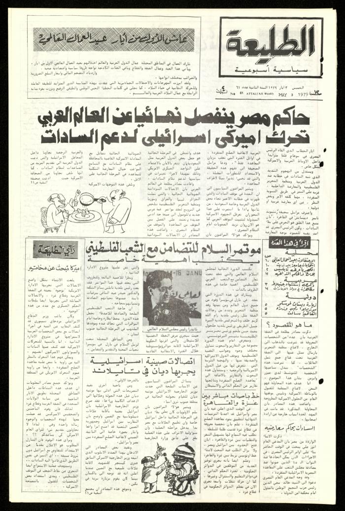 Issue Sixty-One of Attali'ah Newspaper, May 3 1979