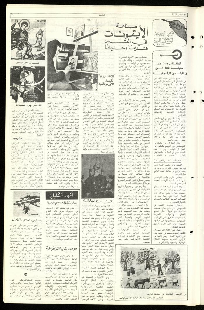 Issue Sixty of Attali'ah Newspaper, April 26 1979