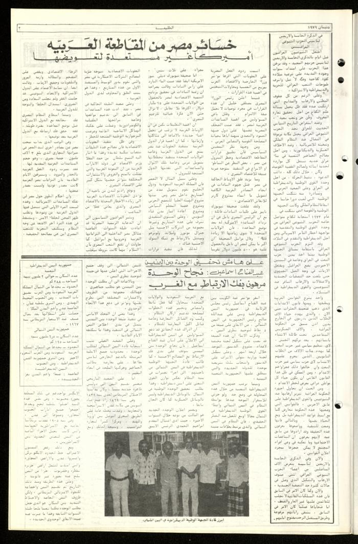 العدد السابع والخمسون من جريدة الطليعة، 5 نيسان 1979