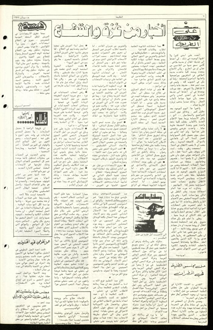 العدد  التاسع والخمسون من جريدة الطليعة، 19 نيسان 1979
