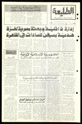 العدد السابع والخمسون من جريدة الطليعة، 5 نيسان 1979