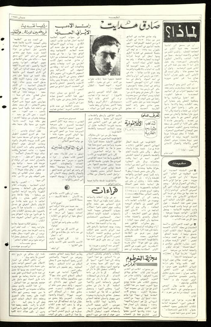 العدد السابع والخمسون من جريدة الطليعة، 5 نيسان 1979