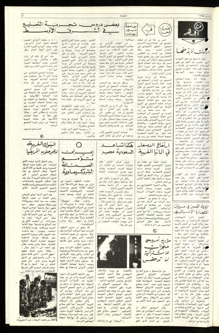 Issue Sixty-One of Attali'ah Newspaper, May 3 1979