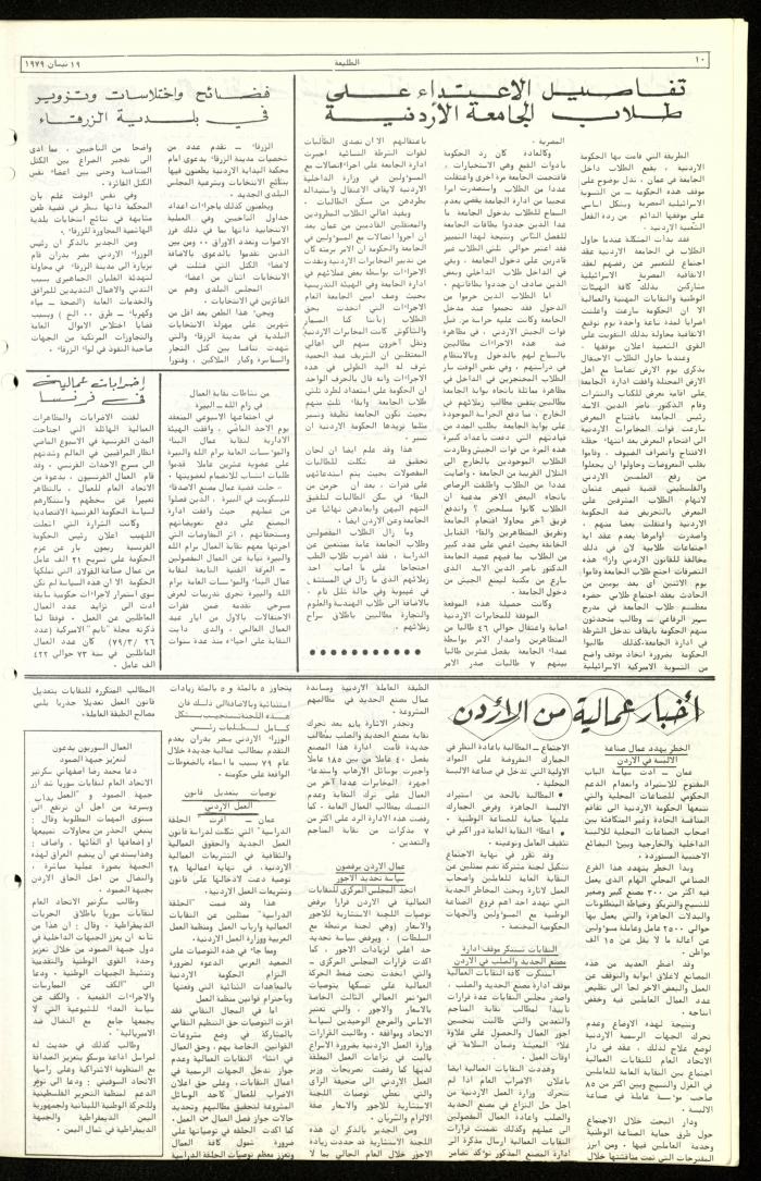 العدد  التاسع والخمسون من جريدة الطليعة، 19 نيسان 1979