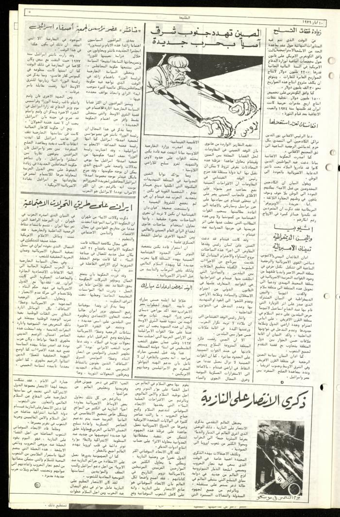 Issue Sixty-Two of Attali'ah Newspaper, May 10 1979	
