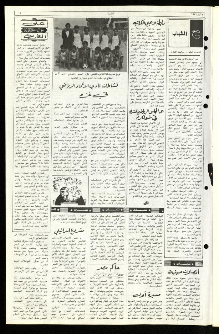 Issue Sixty-One of Attali'ah Newspaper, May 3 1979