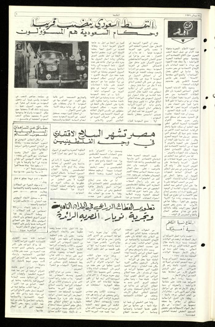 Issue Sixty of Attali'ah Newspaper, April 26 1979