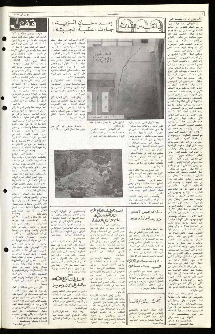 Issue Sixty of Attali'ah Newspaper, April 26 1979