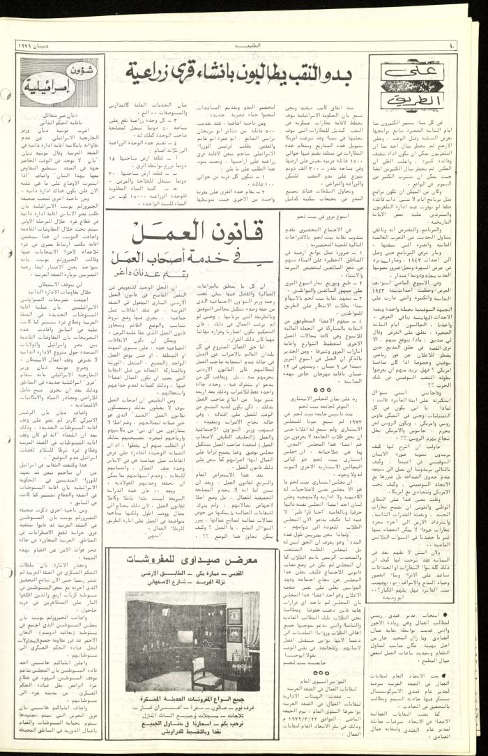 العدد السابع والخمسون من جريدة الطليعة، 5 نيسان 1979