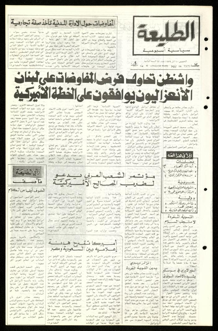 Issue Sixty-Two of Attali'ah Newspaper, May 10 1979	
