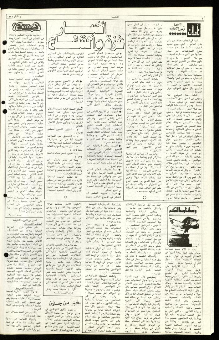 العدد الرابع والستون من جريدة الطليعة، 24 أيار 1979