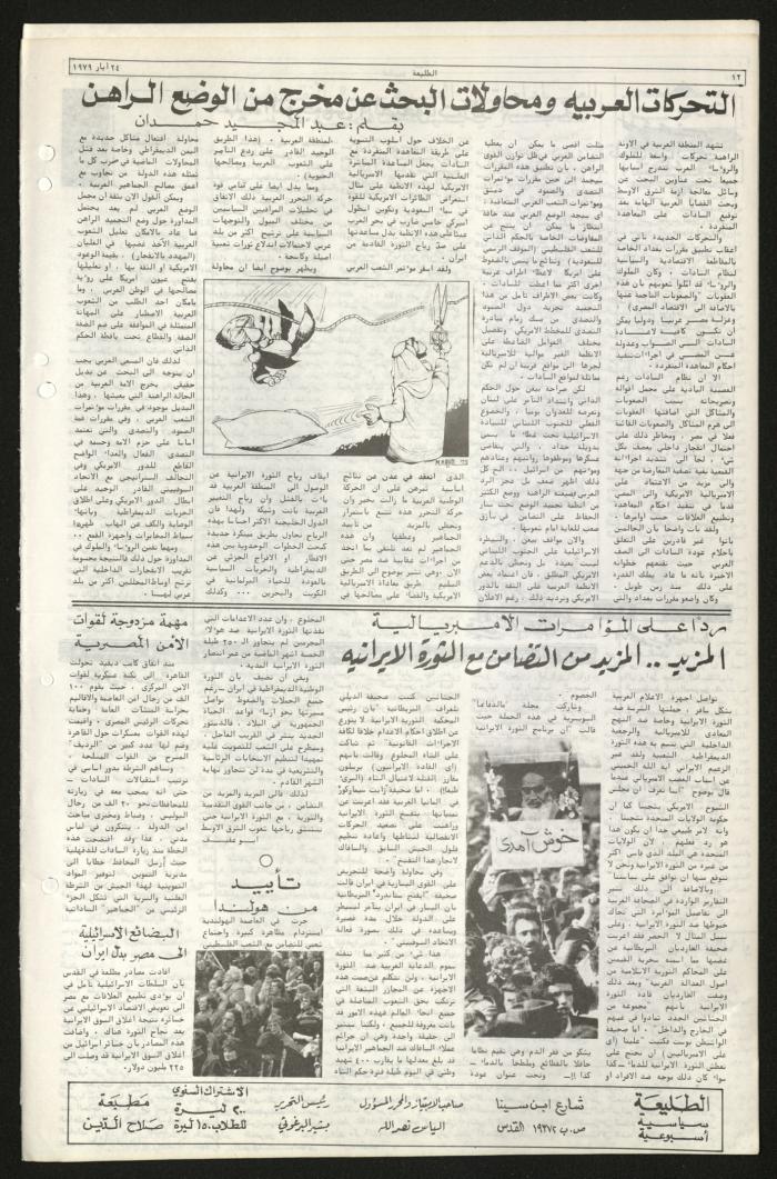العدد الرابع والستون من جريدة الطليعة، 24 أيار 1979