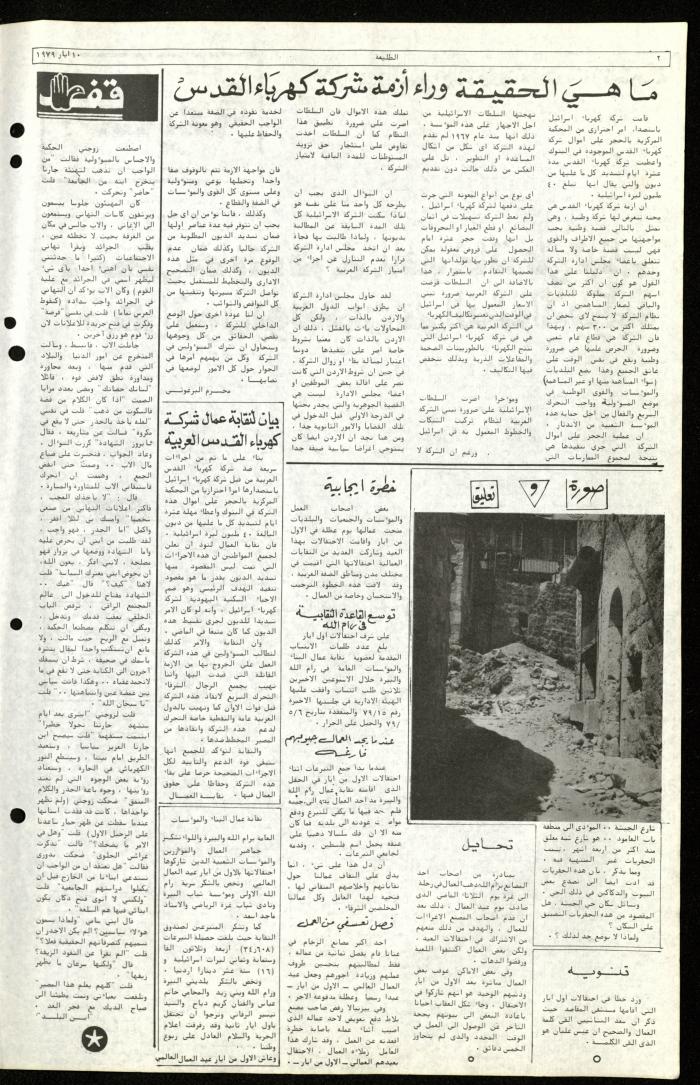 Issue Sixty-Two of Attali'ah Newspaper, May 10 1979	
