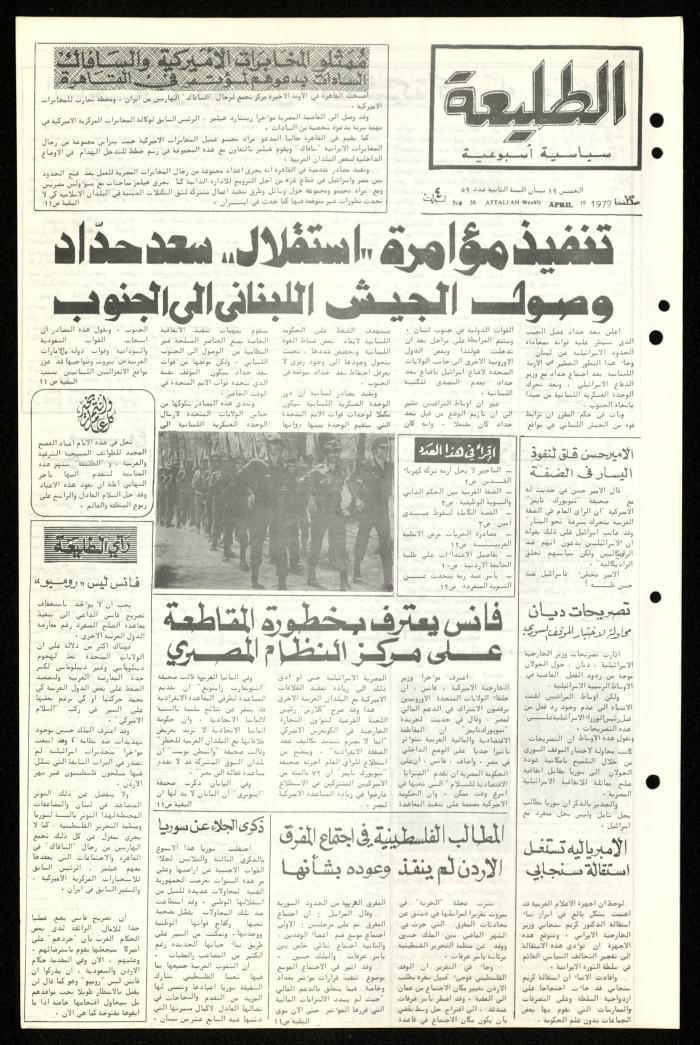 العدد  التاسع والخمسون من جريدة الطليعة، 19 نيسان 1979