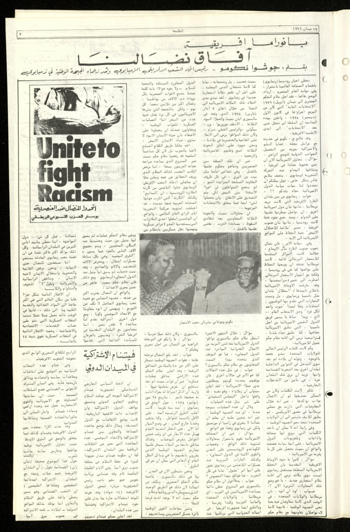 العدد  التاسع والخمسون من جريدة الطليعة، 19 نيسان 1979