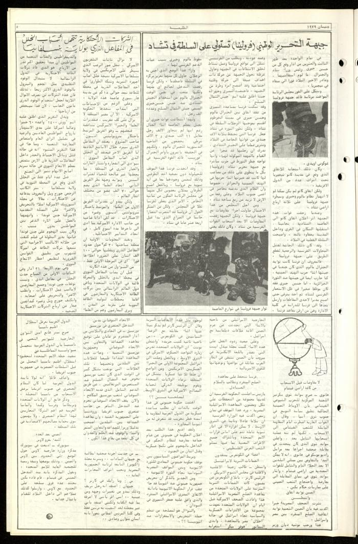 العدد السابع والخمسون من جريدة الطليعة، 5 نيسان 1979