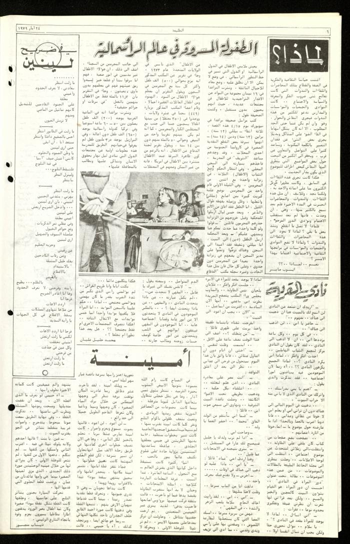 العدد الرابع والستون من جريدة الطليعة، 24 أيار 1979