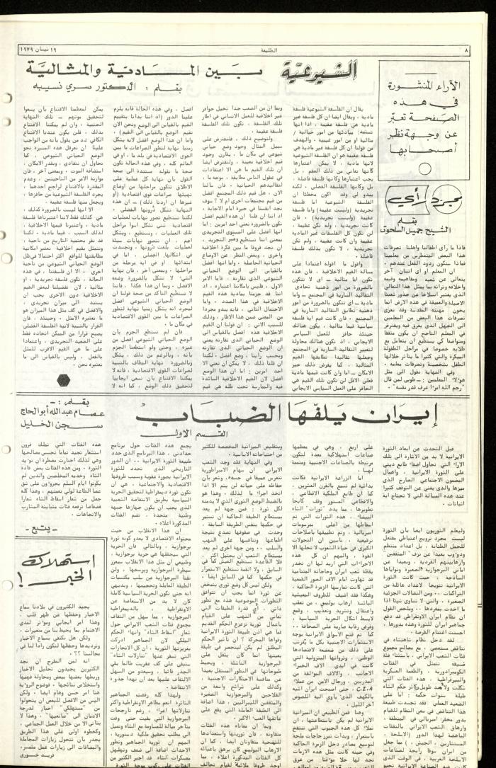العدد  التاسع والخمسون من جريدة الطليعة، 19 نيسان 1979