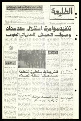العدد  التاسع والخمسون من جريدة الطليعة، 19 نيسان 1979