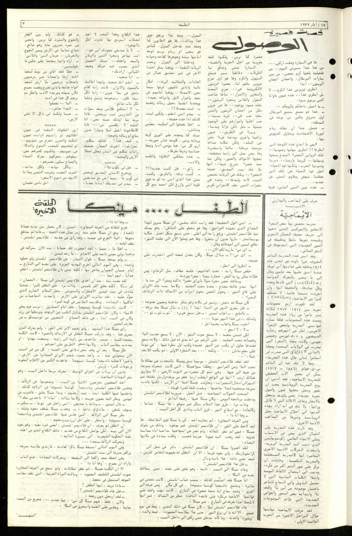 Issue Sixty-Three of Attali'ah Newspaper, May 17 1979	