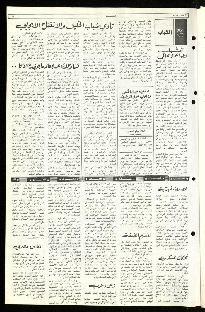 Issue Sixty of Attali'ah Newspaper, April 26 1979