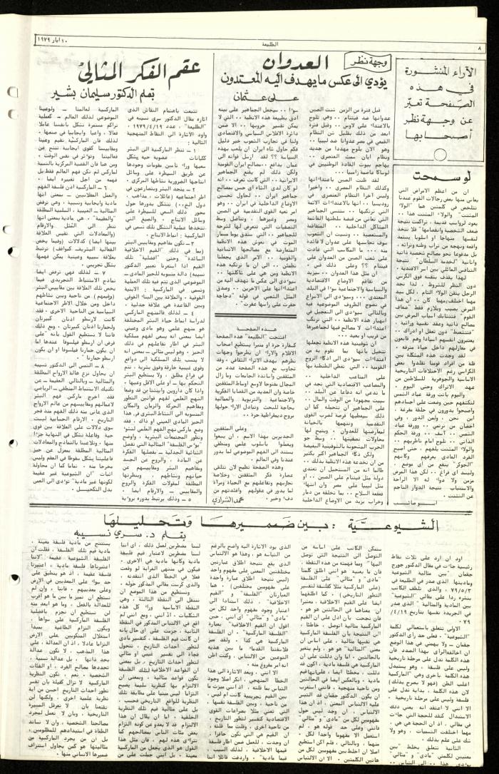 Issue Sixty-Two of Attali'ah Newspaper, May 10 1979	

