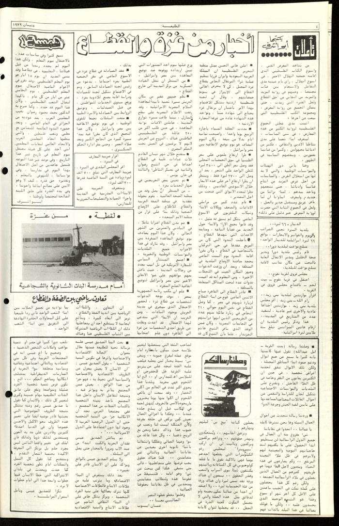العدد السابع والخمسون من جريدة الطليعة، 5 نيسان 1979