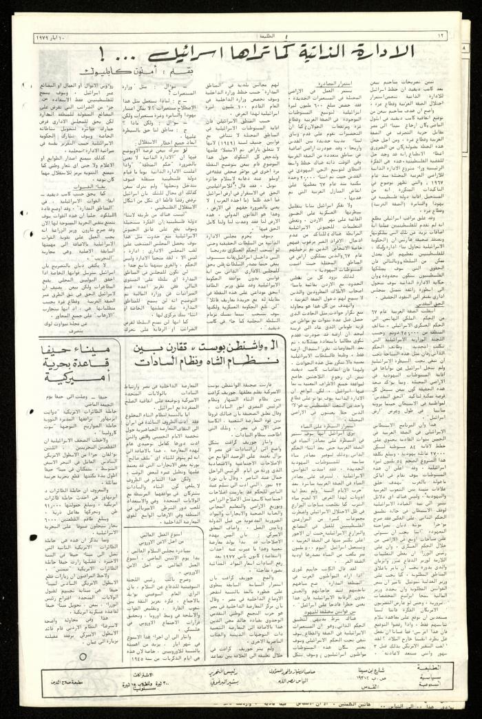 Issue Sixty-Two of Attali'ah Newspaper, May 10 1979	
