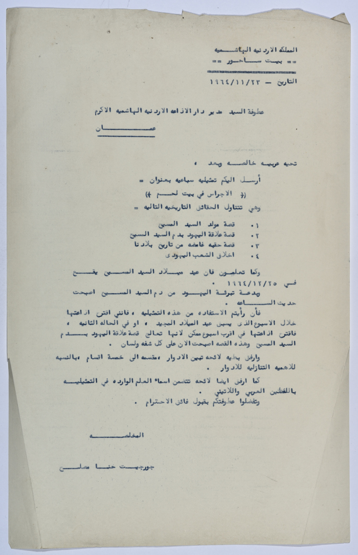 Characters of a Play Written by Yaʿqub ash-Shaumaly