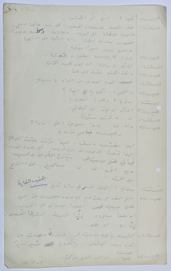 A Playscript by Yaʿqub ash-Shaumaly