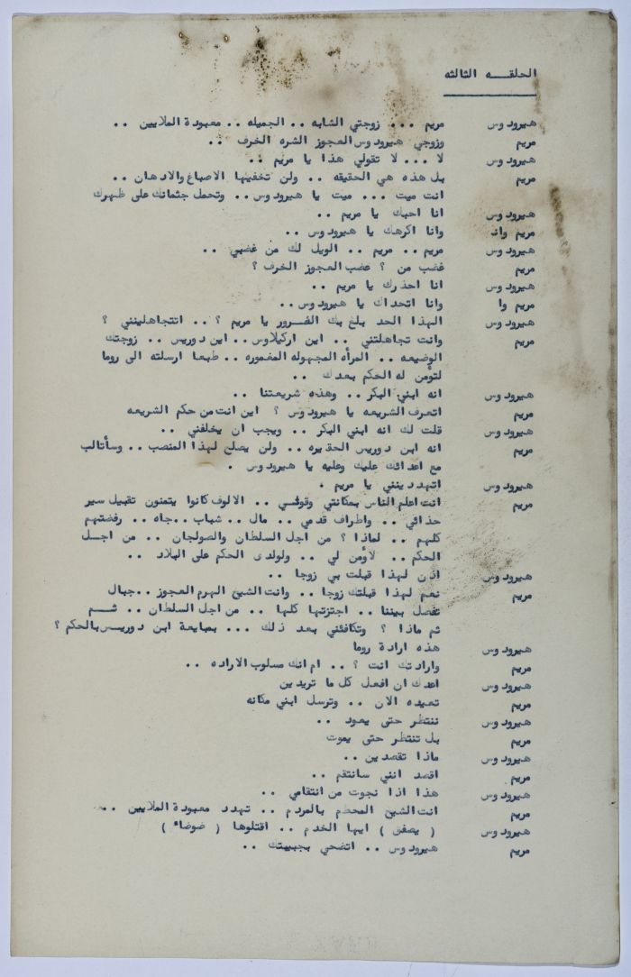 Characters of a Play Written by Yaʿqub ash-Shaumaly