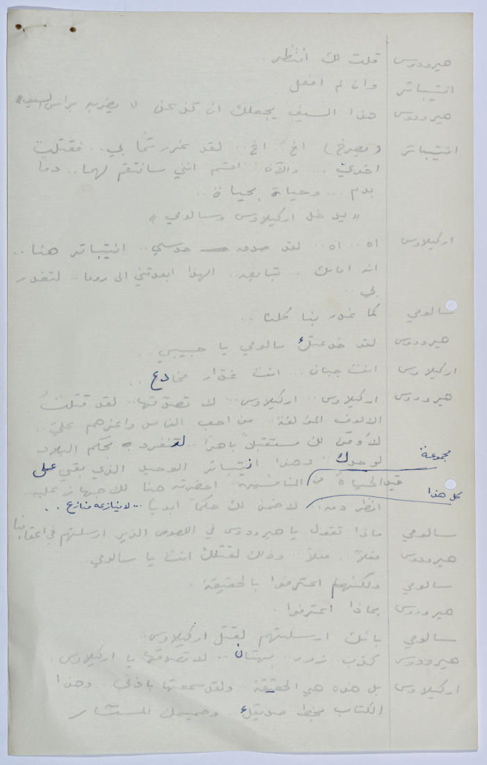 A Playscript by Yaʿqub ash-Shaumaly