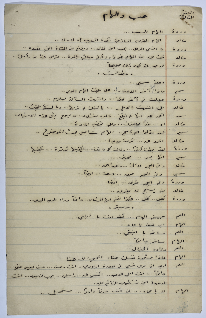 A Playscript by Yaʿqub ash-Shaumaly	

